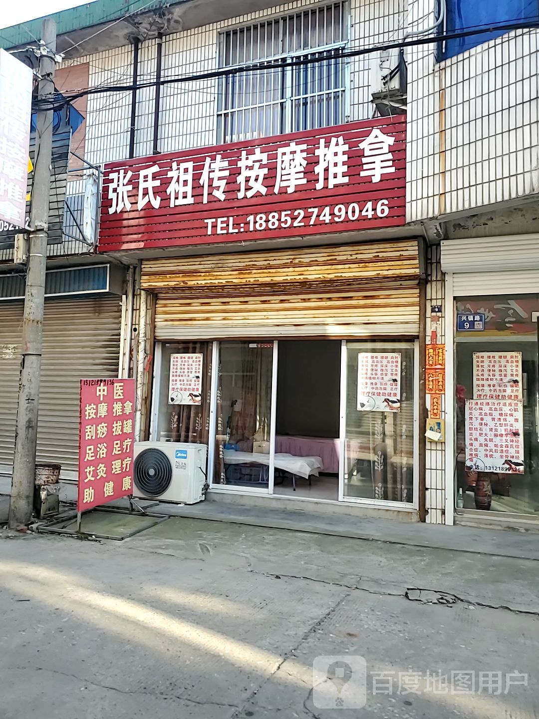 张氏祖传按摩推拿