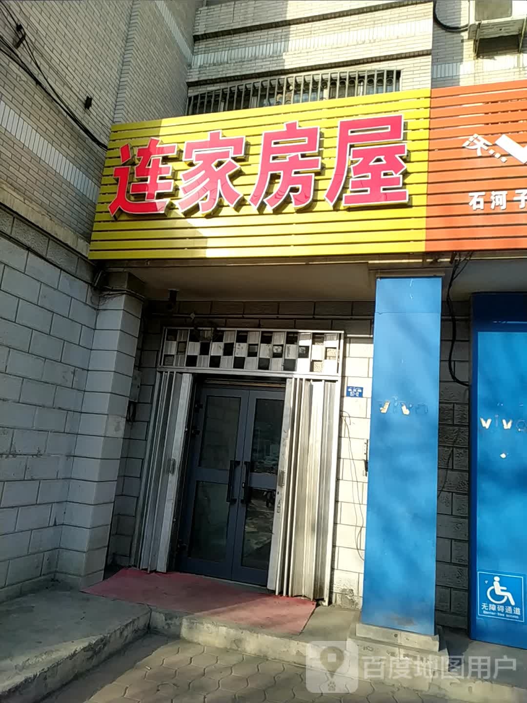 连家坣房屋