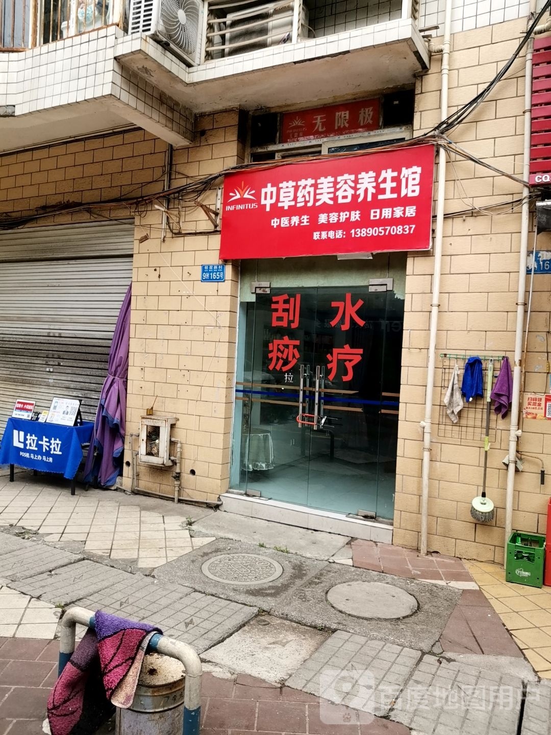 无限极现在中草药生活馆