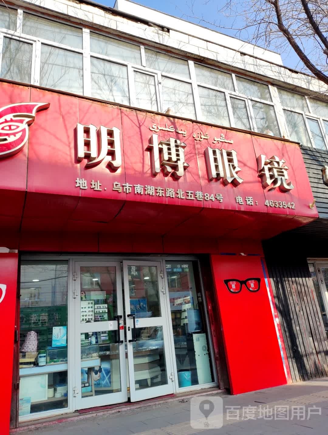 明博眼睛(南湖东路北五巷店)