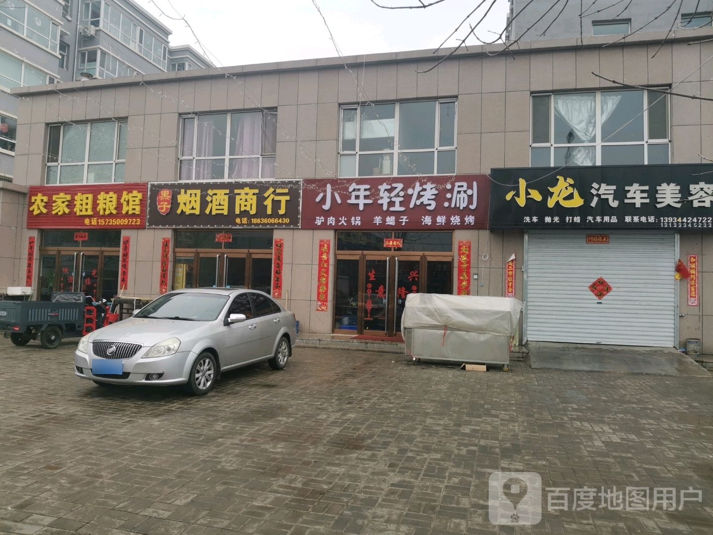 厌溜小镫轻年烤涮