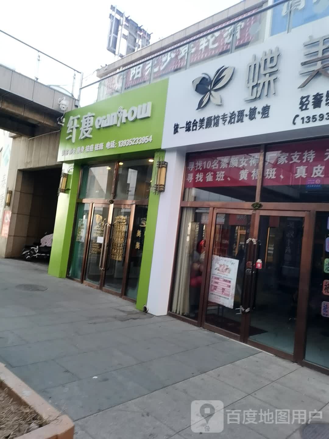 纤瘦(神隆生活广场店)