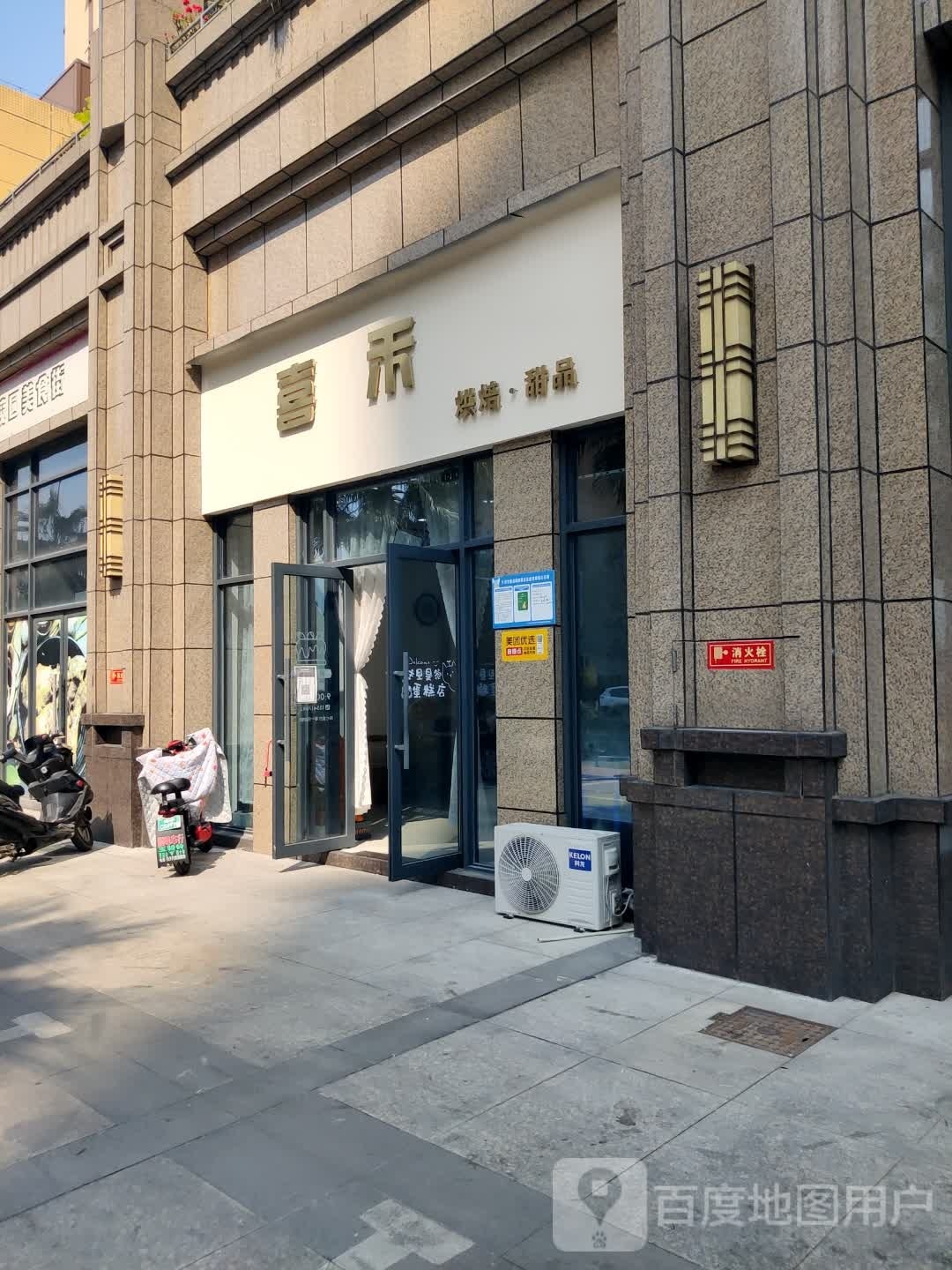 喜呵烘焙  蛋糕甜品台(鑫科花园店)