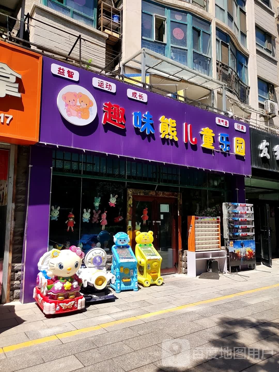 趣味熊儿童游le馆