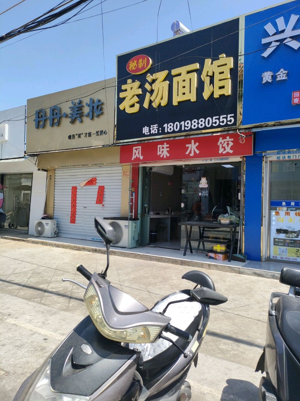 秘制老汤面馆(火巷子店)