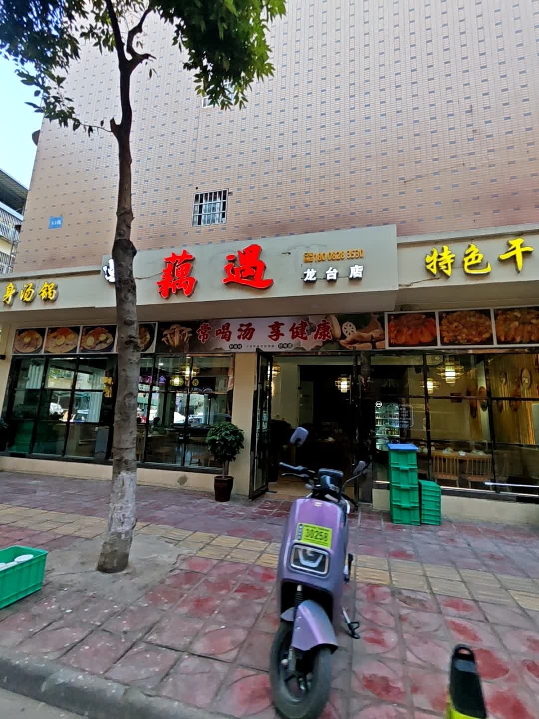 藕遇养身汤锅干锅(龙台店)