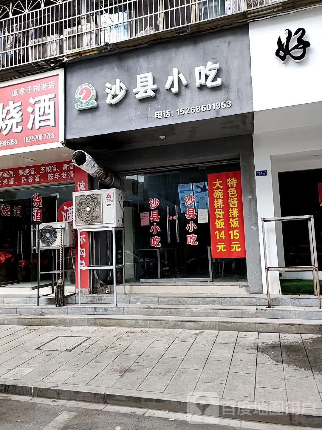 沙县小吃(香港城店)