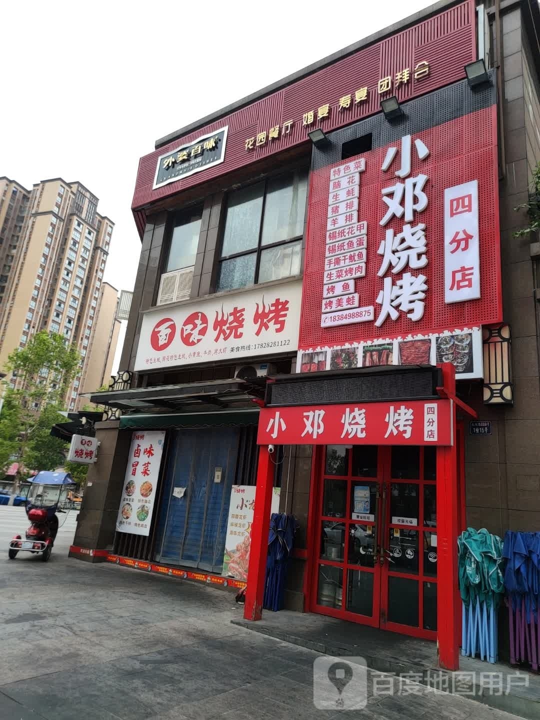 小动烧烤(四分店)