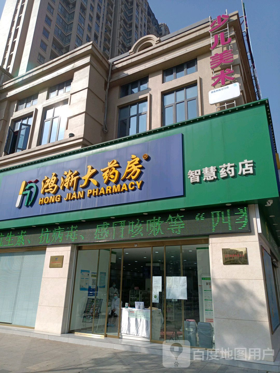 鸿渐大药房(西湖路店)