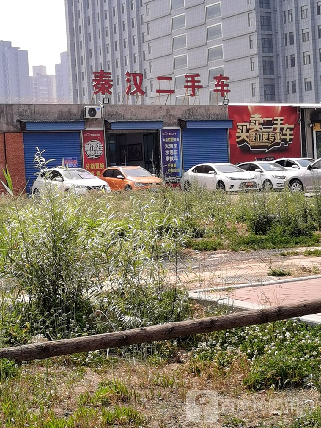 秦汉二手车
