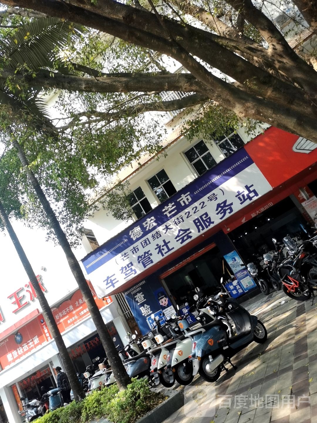 车驾社会会服务站
