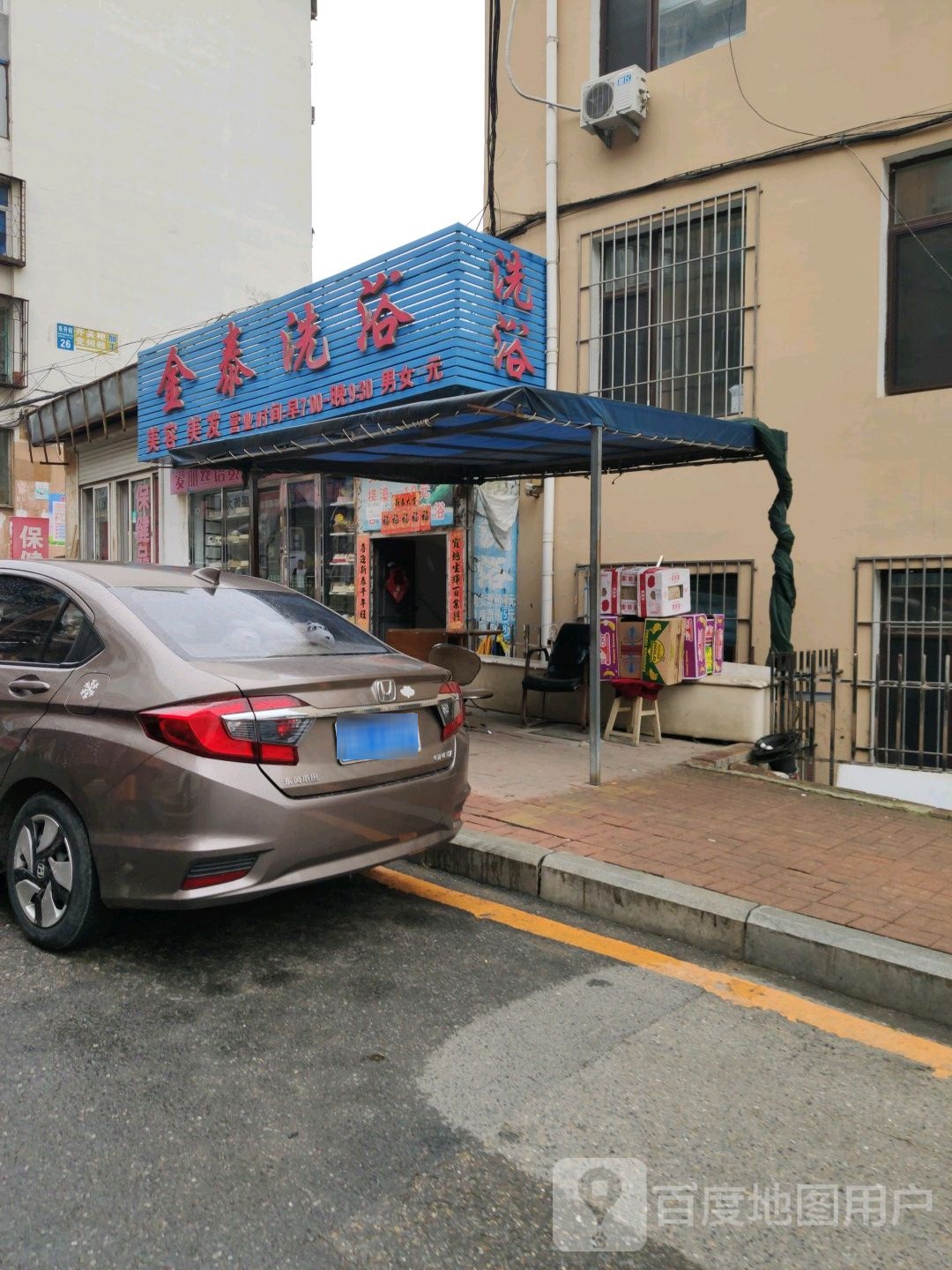 金泰洗浴