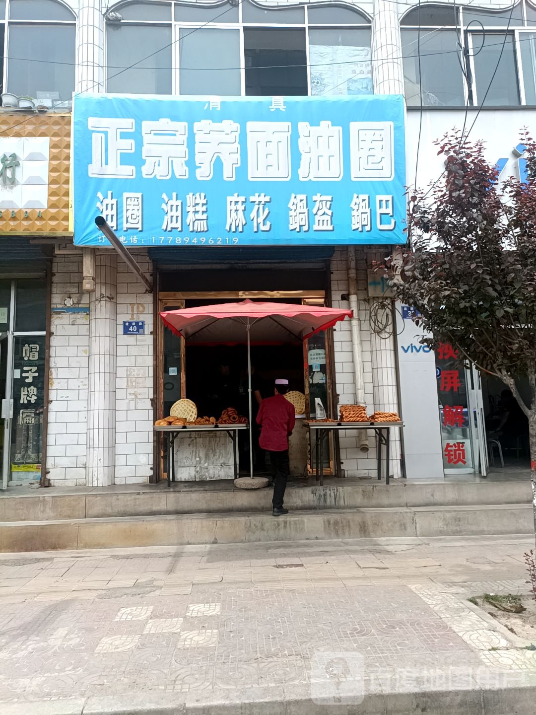 清真正宗荞面油圈