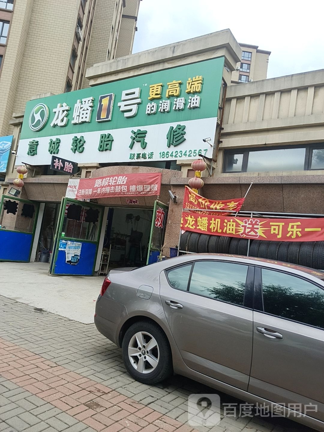 意诚轮胎汽修
