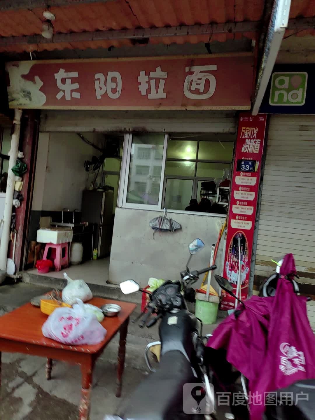 东阳拉面(跃进市场店)