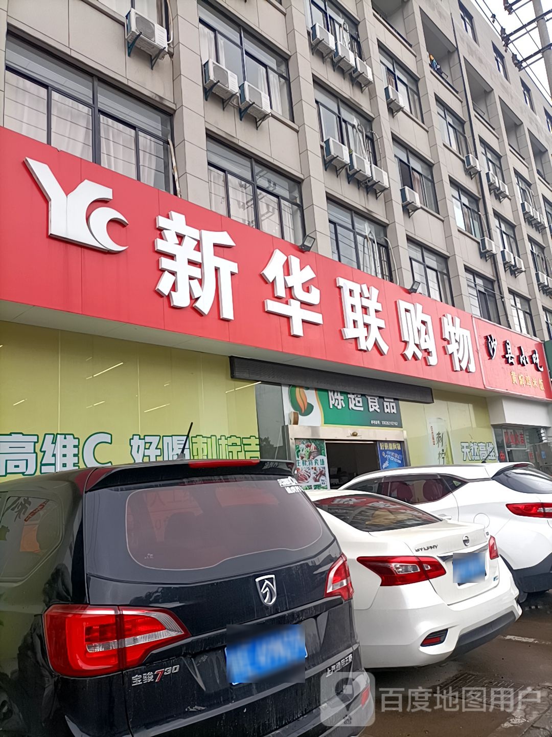 华联购物生活超市(企业路店)