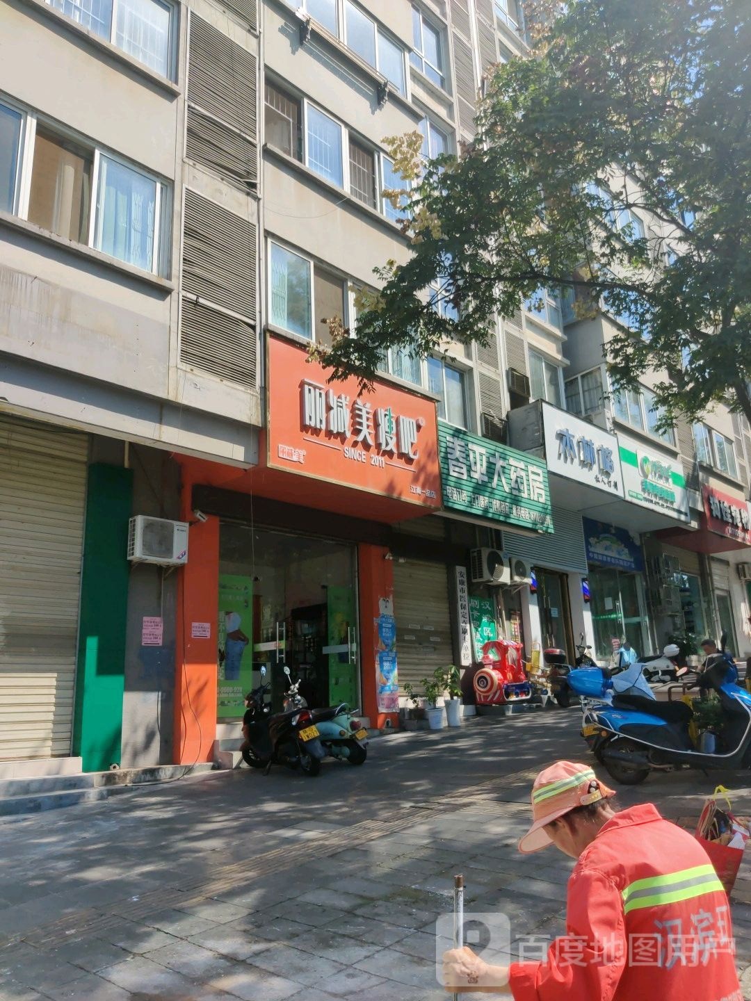 立减美瘦吧:(泸康大道店)