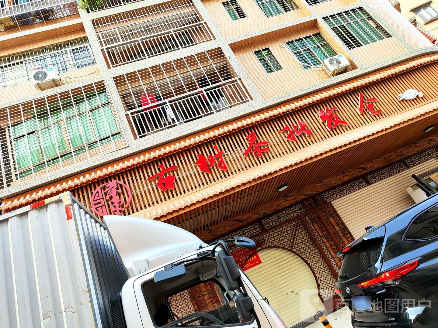 古树茶批发仓