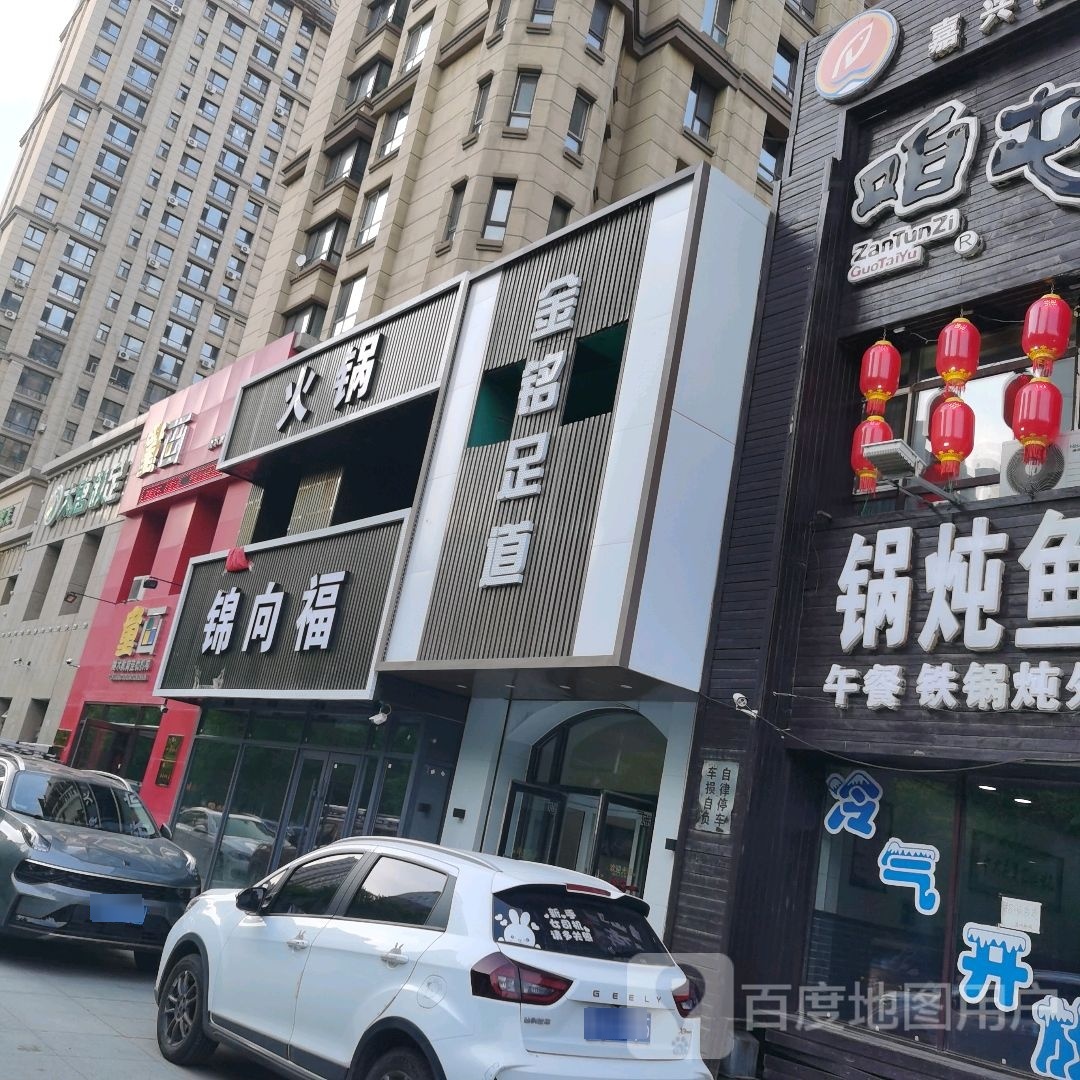 金铭足道spa养生馆