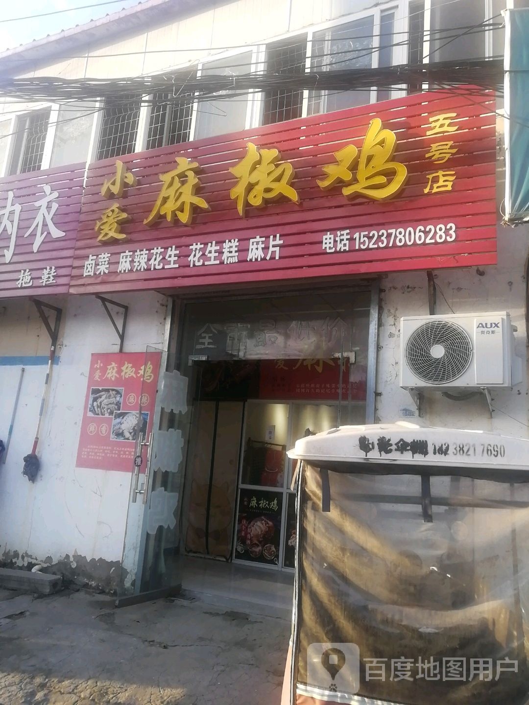 小爱椒麻鸡(五号店)