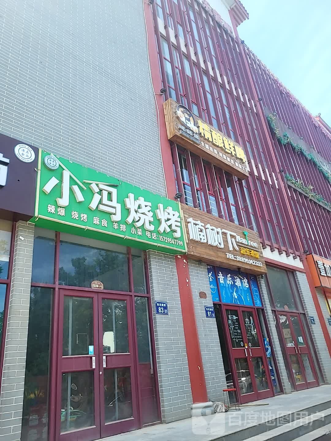 小冯烧烤(锦汇ACC商业商场店)