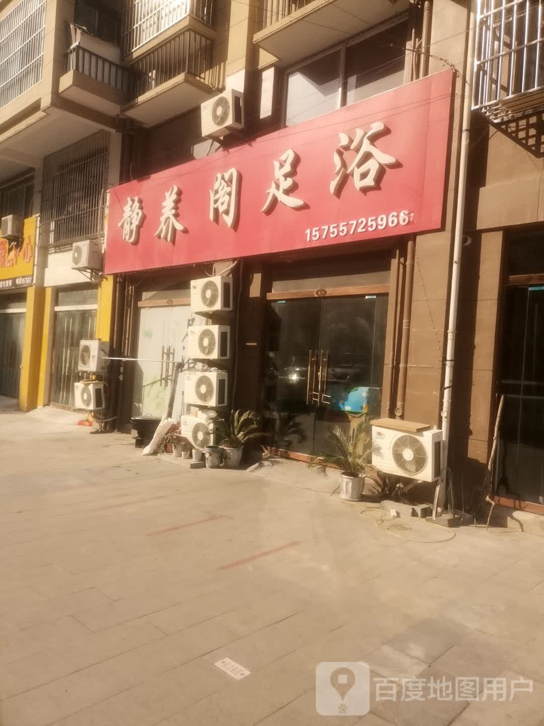 静养阁足疗(柏星·丽景广场店)