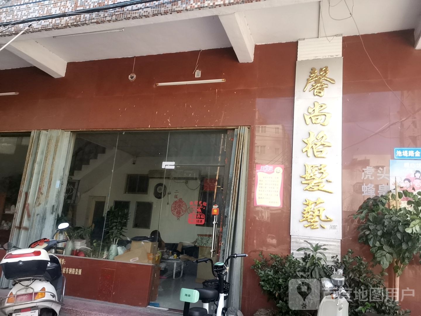 馨尚格发艺社(陆厝围D区店)