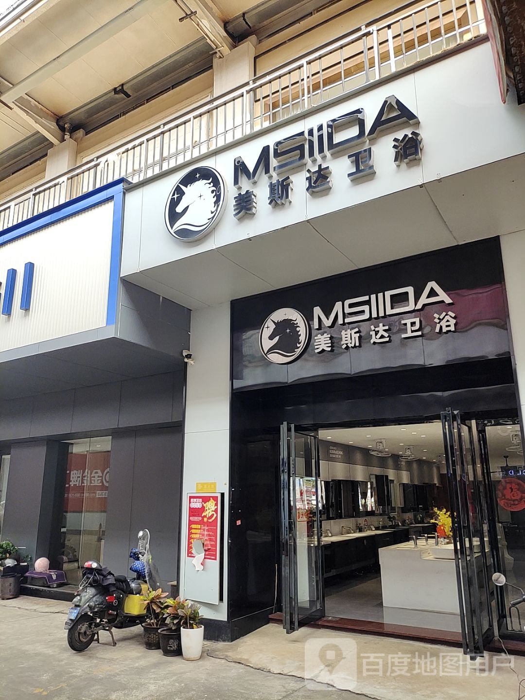 美斯达卫浴(金盛达建材商城店)