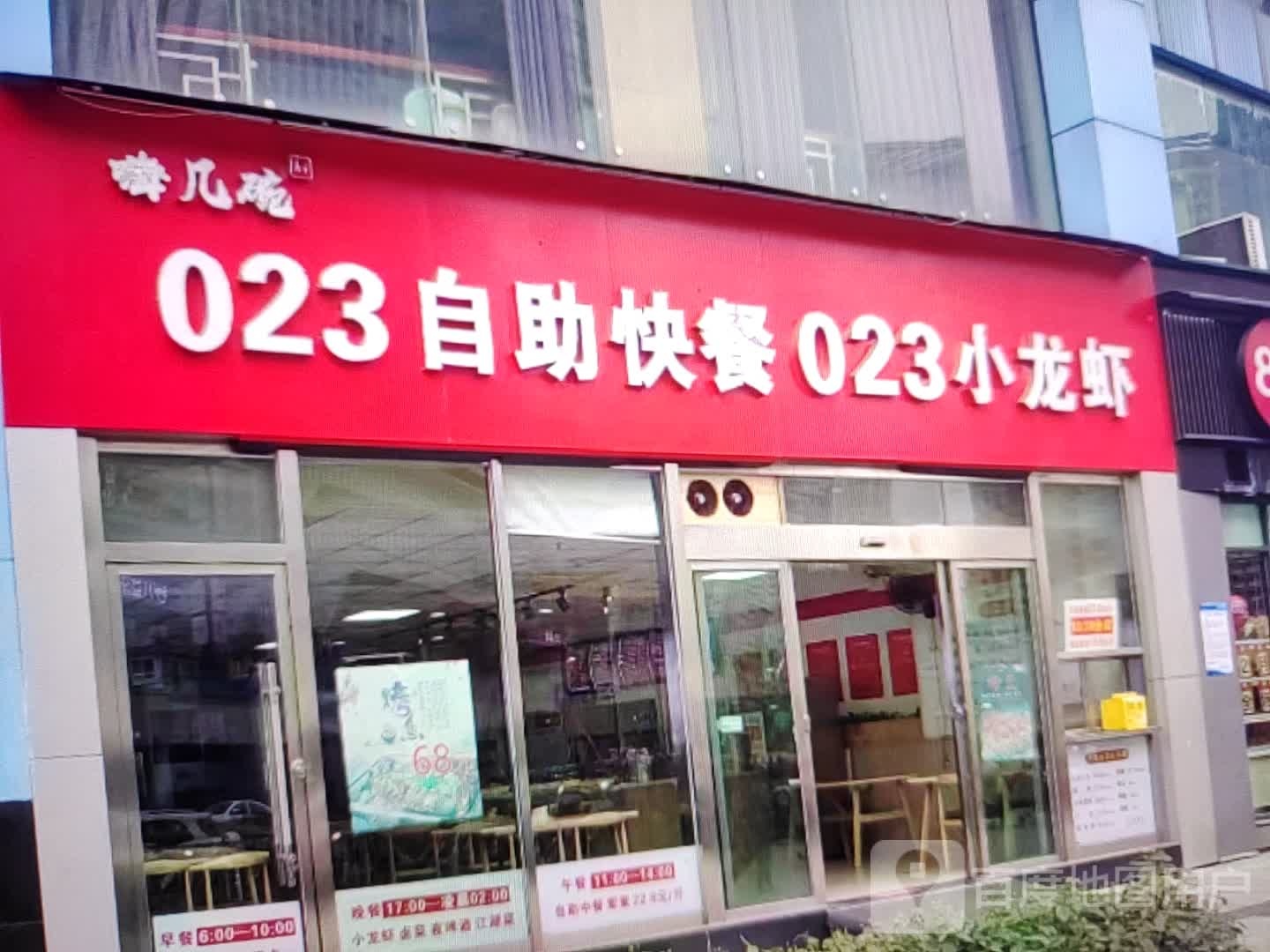 023自助快餐