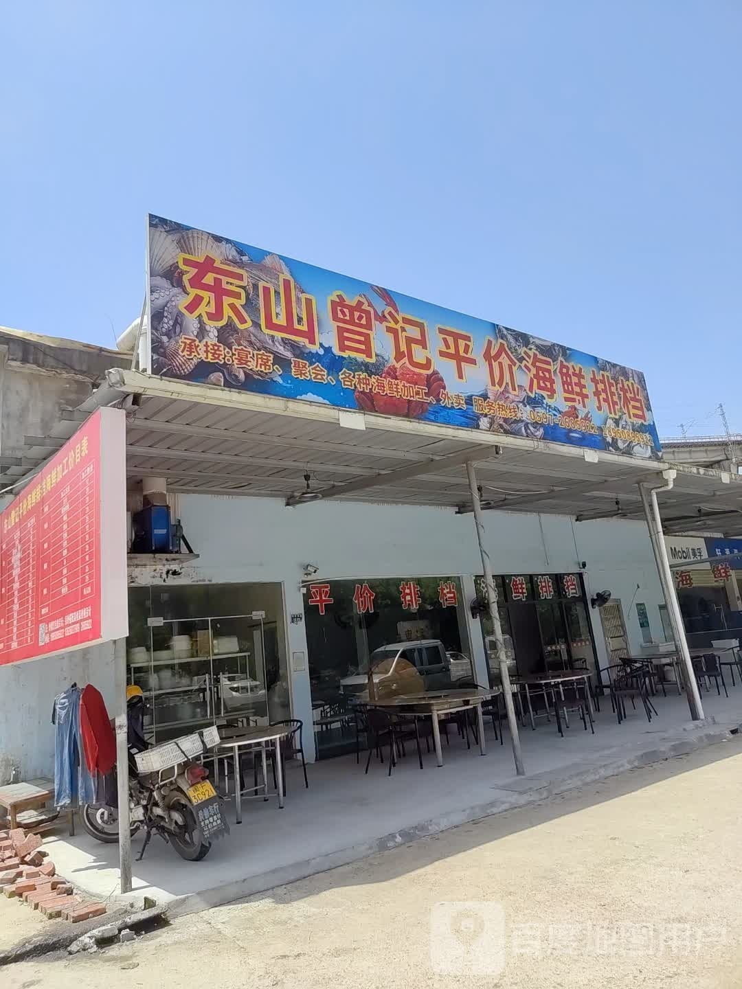 记棂螂山曾东平价海鲜排档