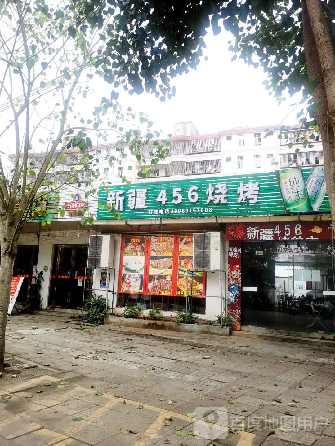 新疆456烧烤