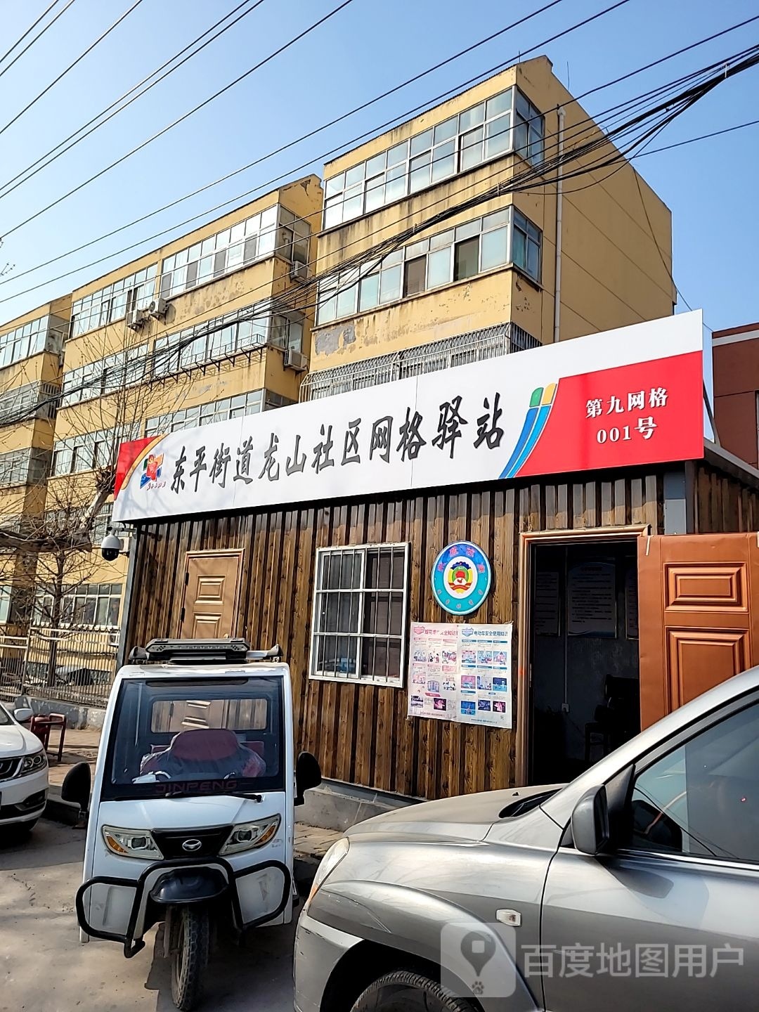 东平街道龙山社区网格译站