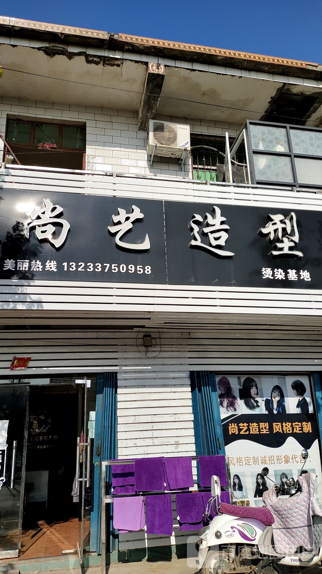 尚一造型(惠民东路店)