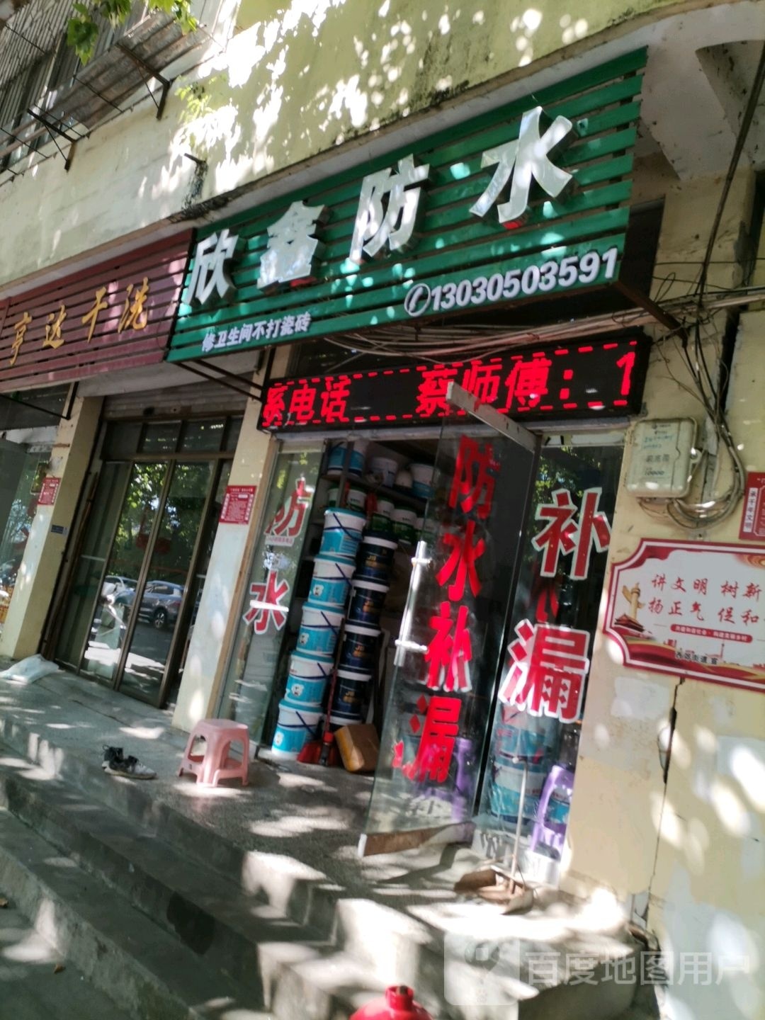 欣鑫防水