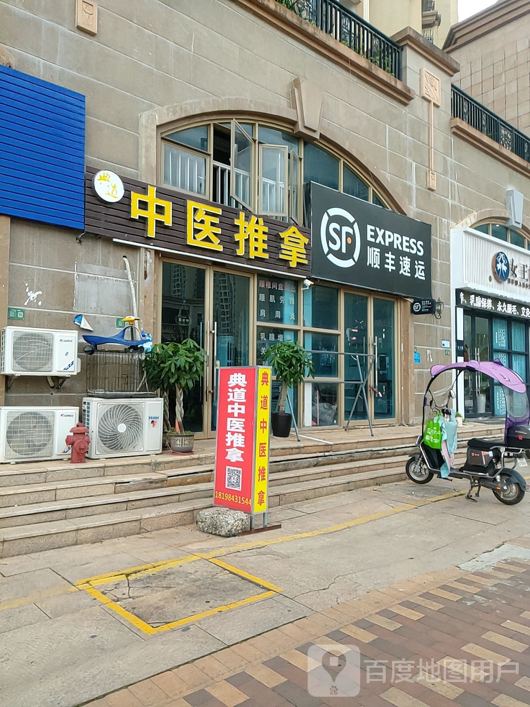 典道推拿(龙光城店)