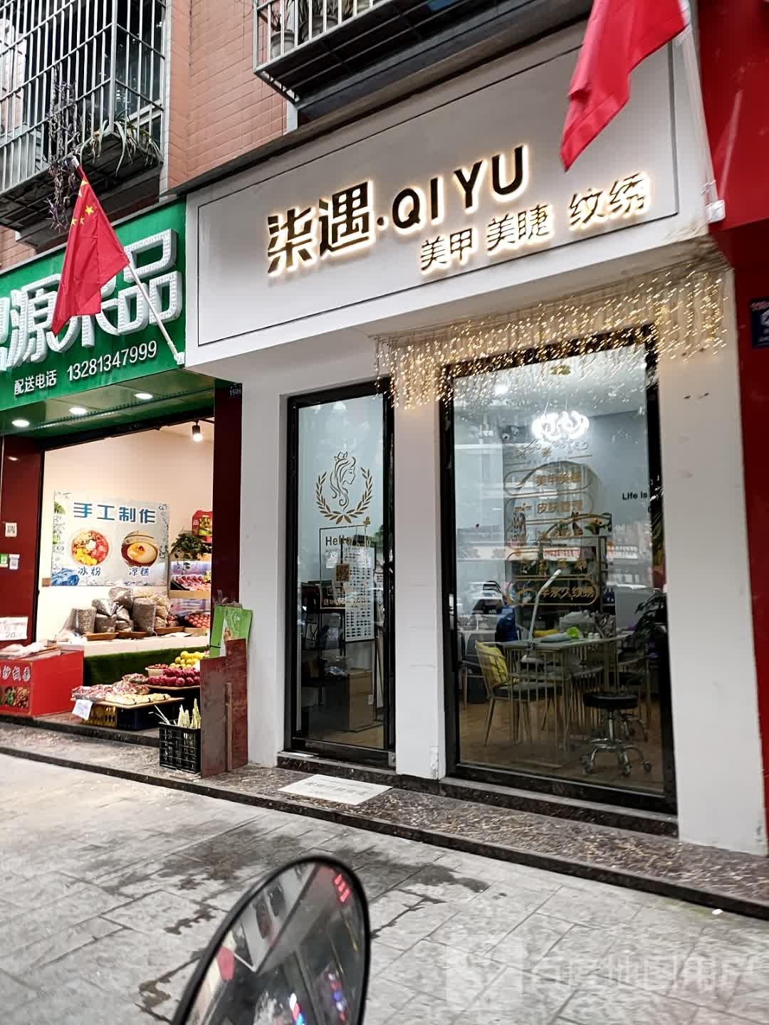 柒遇美睫美睫(嘉祥路柒遇店)