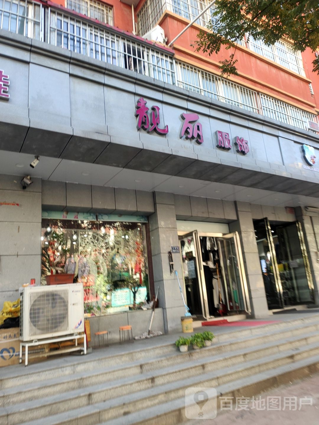 靓丽服饰(小夏街店)