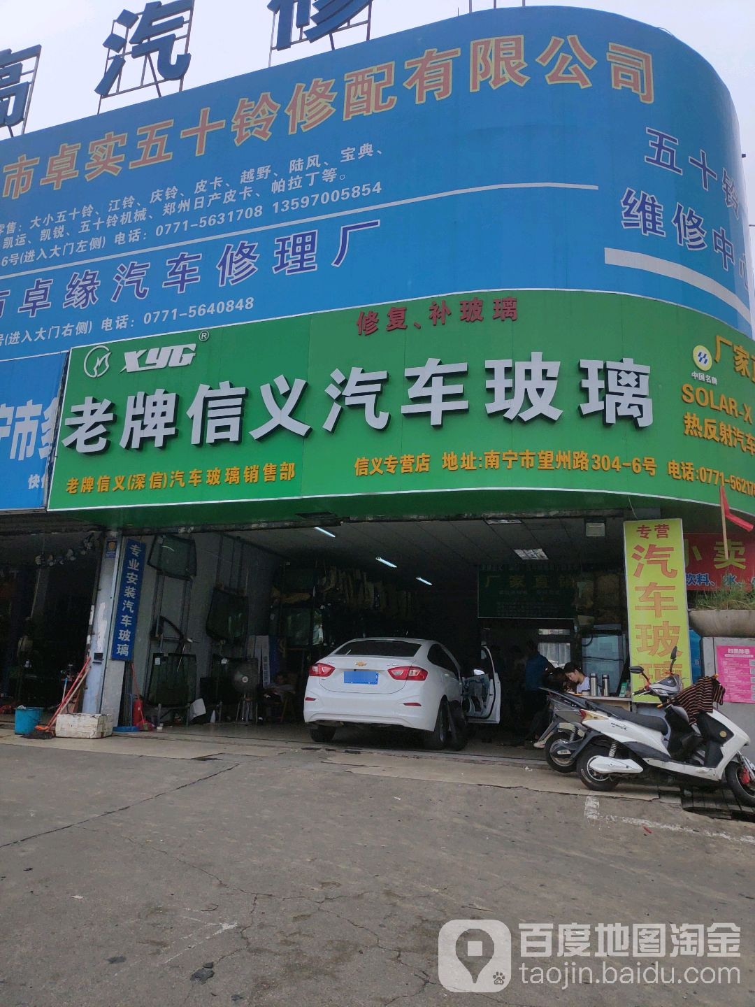 老牌信义汽车玻璃(望州路店)