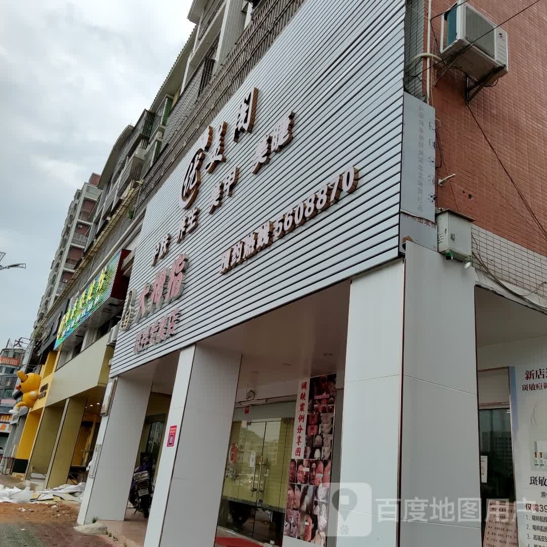 优美个美容店