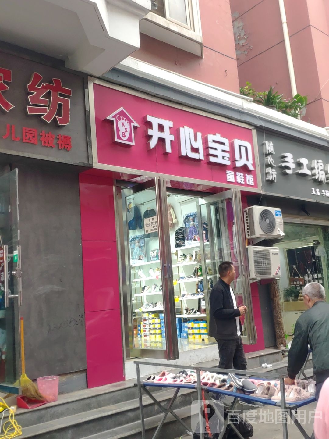 开心宝贝量鞋馆(十里铺街店)