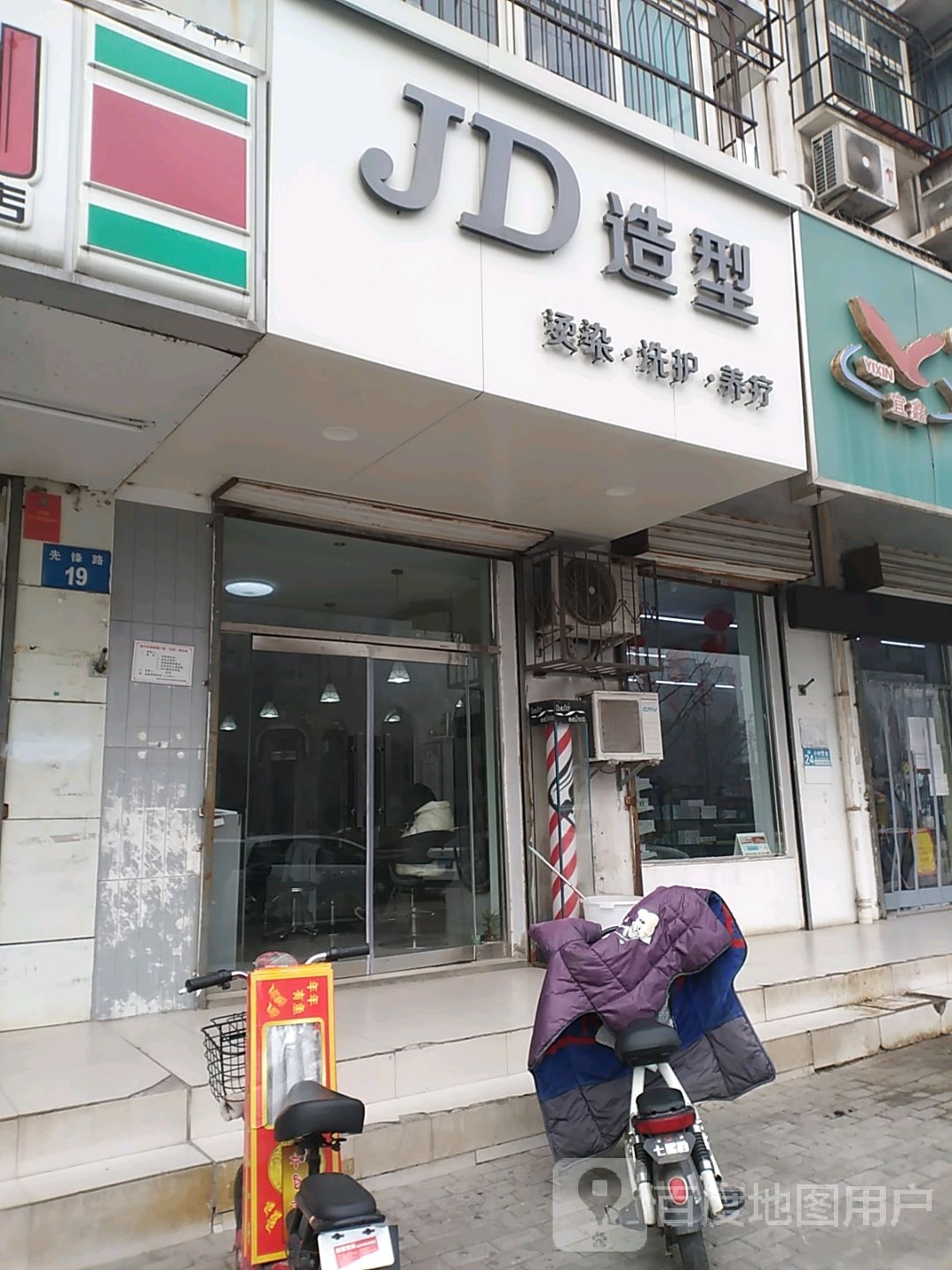 青霖·JD造型(三合小区店)