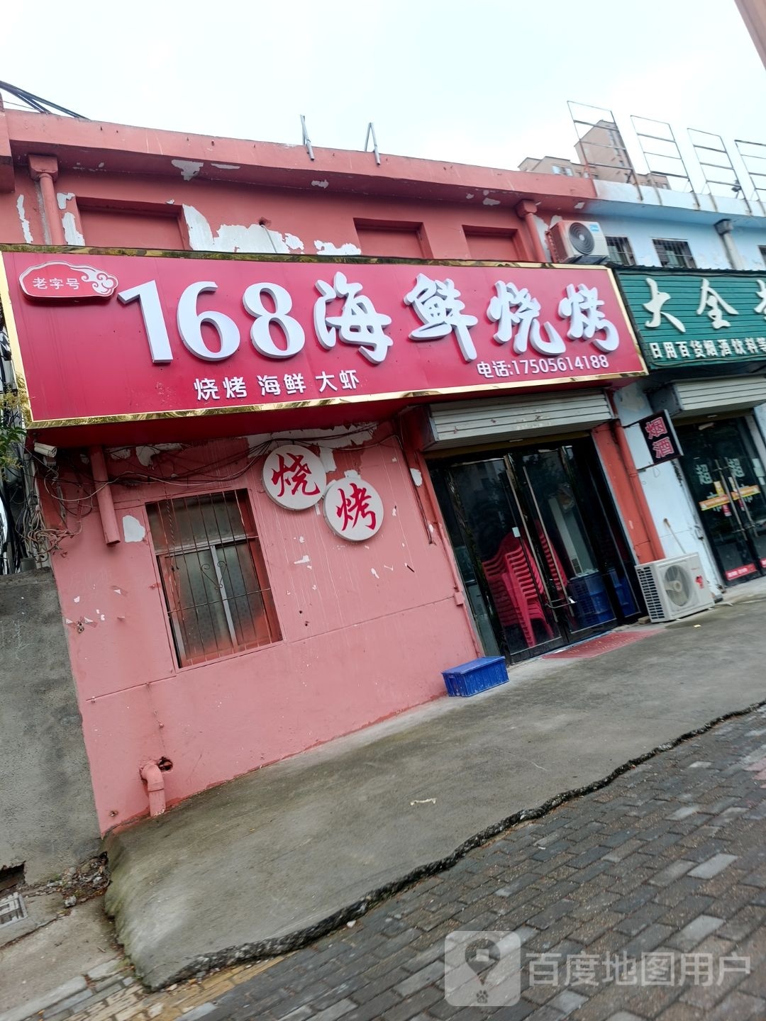 168海鲜大伽