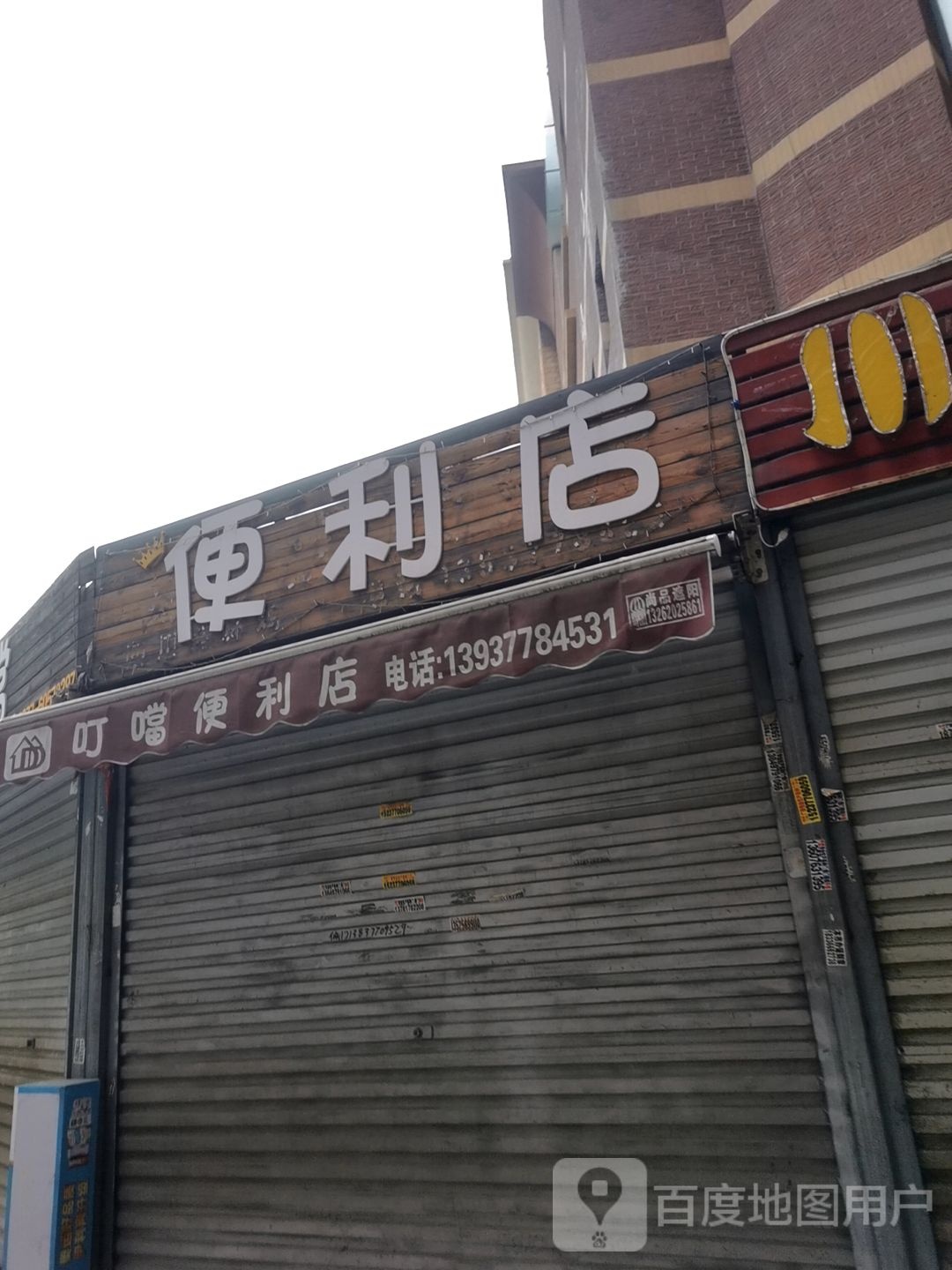 叮当便利店(仲景北路店)