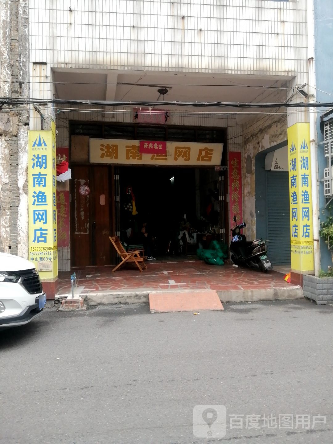 湖南鑫海渔网店