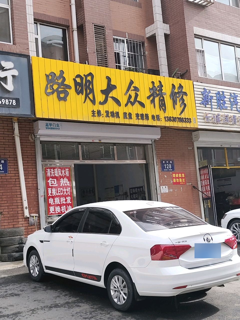 新胜汽车修配厂