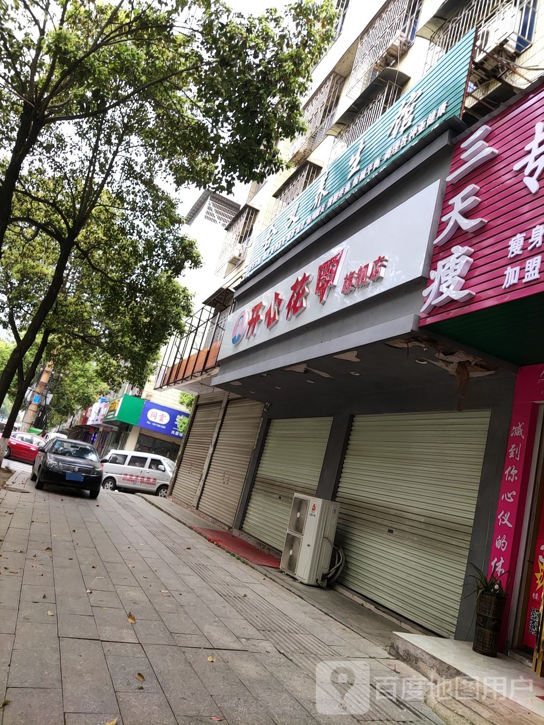 合义养生堂馆