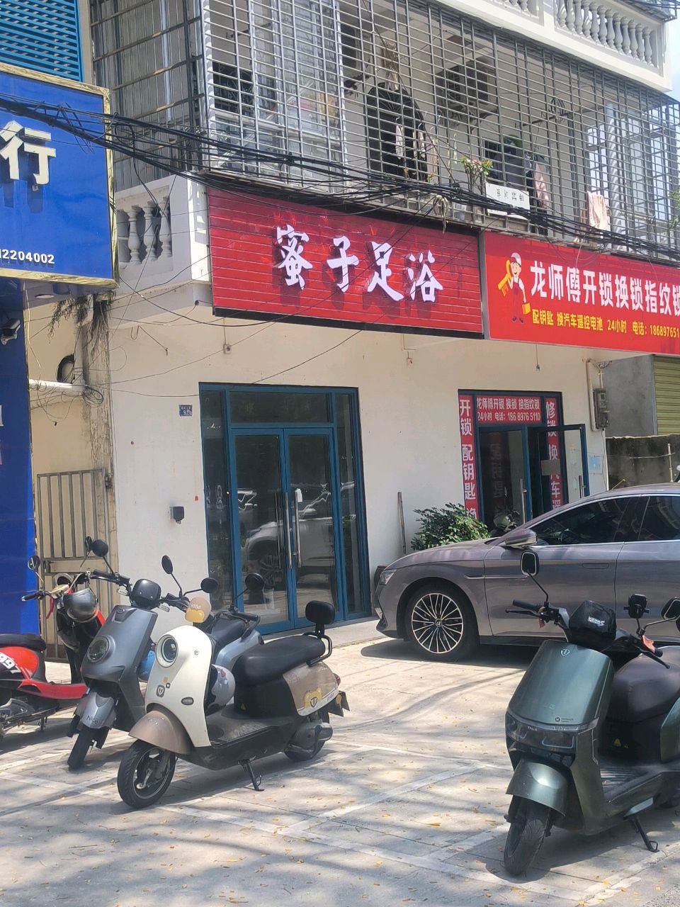 蜜子足浴