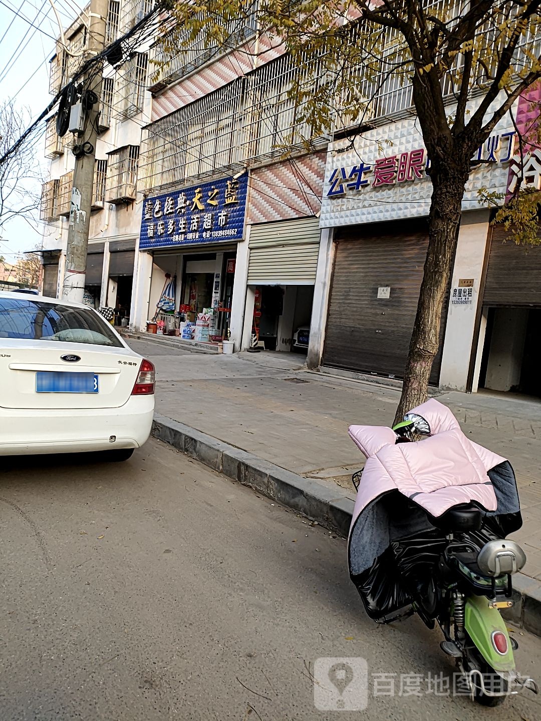 沈丘县槐店回族镇福乐多生活超市(新华大道店)