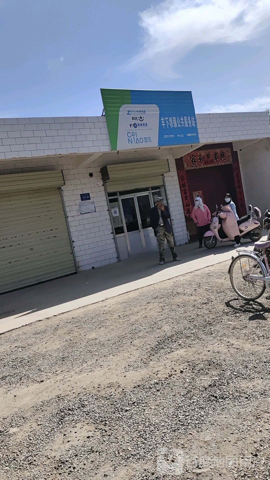 圆通快递(裕和路店)