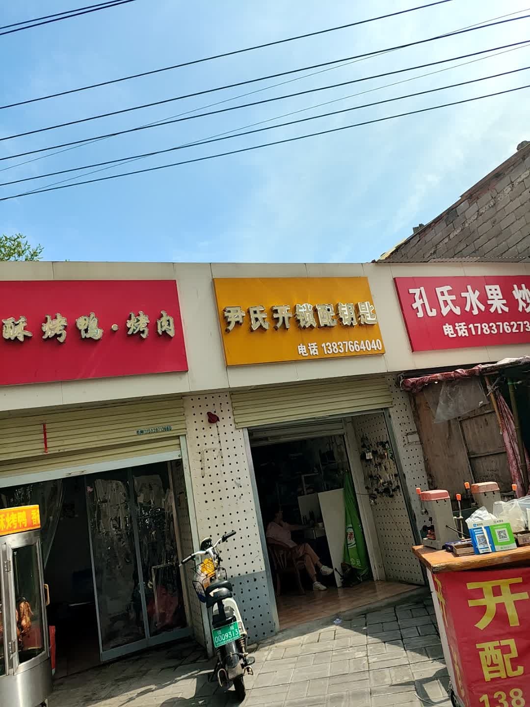 尹氏开锁配钥匙